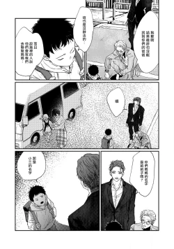 Page 112 of Nue no Naku Yoru ni | 于鵺啼之夜 Ch. 1-4