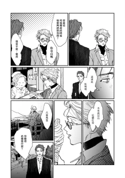 Page 121 of Nue no Naku Yoru ni | 于鵺啼之夜 Ch. 1-4