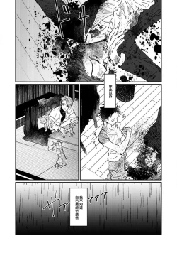 Page 132 of Nue no Naku Yoru ni | 于鵺啼之夜 Ch. 1-4