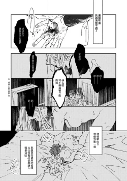 Page 33 of Nue no Naku Yoru ni | 于鵺啼之夜 Ch. 1-4