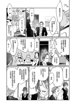 Page 52 of Nue no Naku Yoru ni | 于鵺啼之夜 Ch. 1-4