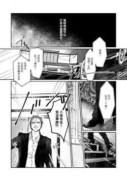 Page 55 of Nue no Naku Yoru ni | 于鵺啼之夜 Ch. 1-4