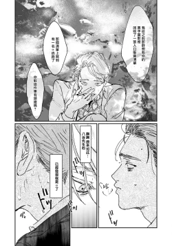 Page 65 of Nue no Naku Yoru ni | 于鵺啼之夜 Ch. 1-4