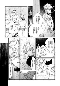 Page 79 of Nue no Naku Yoru ni | 于鵺啼之夜 Ch. 1-4