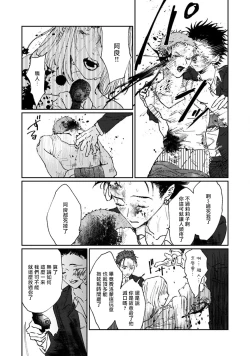 Page 85 of Nue no Naku Yoru ni | 于鵺啼之夜 Ch. 1-4