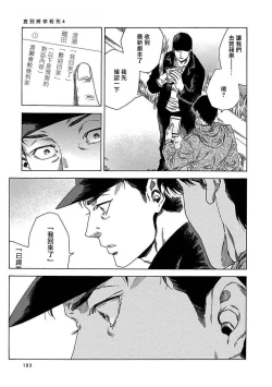 Page 107 of Boku ga Kimi o Korosu made | 直到将你杀死 Ch. 1-9