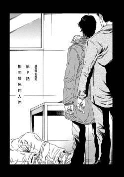 Page 256 of Boku ga Kimi o Korosu made | 直到将你杀死 Ch. 1-9