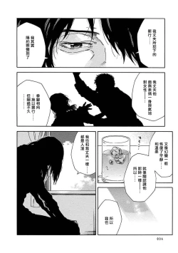 Page 259 of Boku ga Kimi o Korosu made | 直到将你杀死 Ch. 1-9