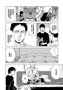 Page 91 of Boku ga Kimi o Korosu made | 直到将你杀死 Ch. 1-9