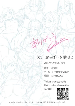 Page 16 of Nanji, Oppai o Aiseyo