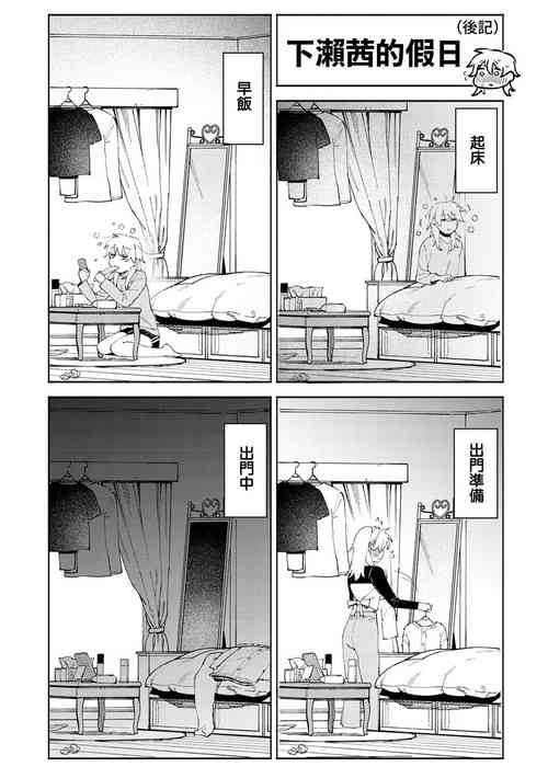 [Igedoaha] Shimoseakane no Kyujitsu | 下瀨茜的假日 (My Girl, My Boy) [Chinese] [夢之行蹤漢化組] [Digital]