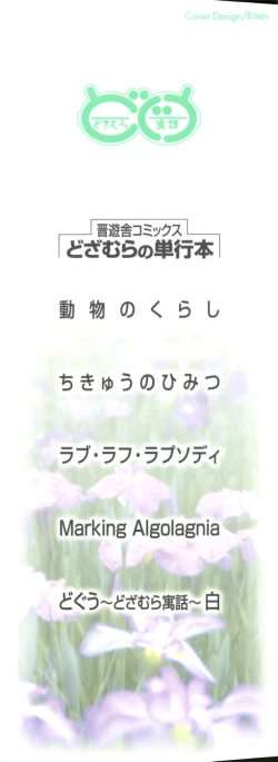 Page 4 of DoguuMidori