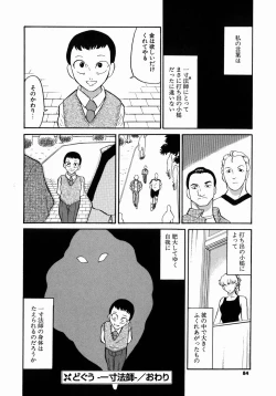 Page 84 of DoguuMidori