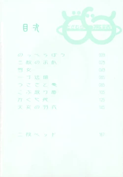 Page 8 of DoguuMidori