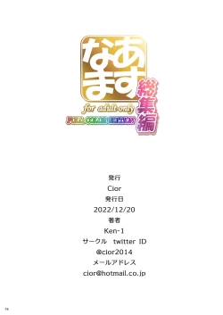 Page 73 of Asunama Soushuuhen Full color edition