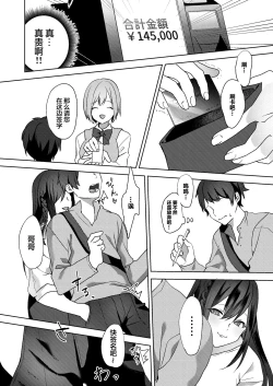 Page 15 of Hajimete no Mitsugi Maso-ka Choukyou| 初次贡奴调教