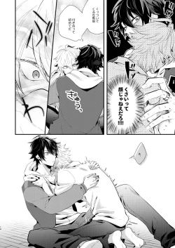 Page 12 of Oresama ni Chikayorunjyanee!