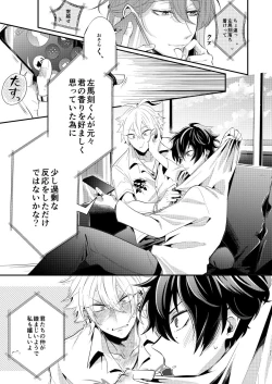 Page 19 of Oresama ni Chikayorunjyanee!