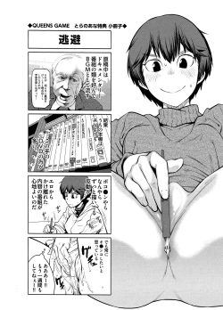 Page 2 of Queens Game Toranoana 4P Booklet