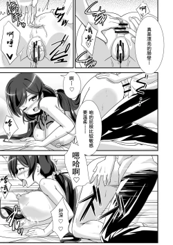 Page 11 of Konna Uchi ni Nacchatta