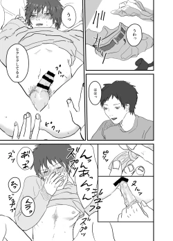 Page 17 of Densha no Naka no Hinichijou