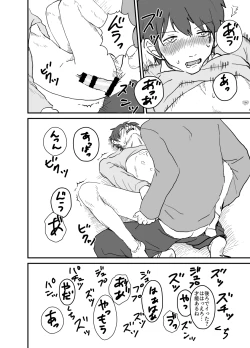 Page 20 of Densha no Naka no Hinichijou