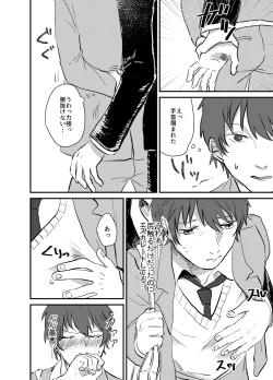 Page 3 of Densha no Naka no Hinichijou