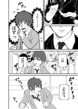 Page 8 of Densha no Naka no Hinichijou