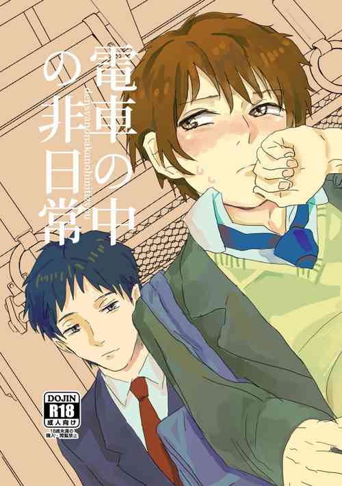 [Blue lovers (Hakuei)] Densha no Naka no Hinichijou [Digital]