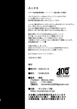 Page 22 of Tadareta Taisaku Iinkai