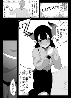 Page 3 of 【乳首編 ①】魔道具屋の局部責め調教日誌