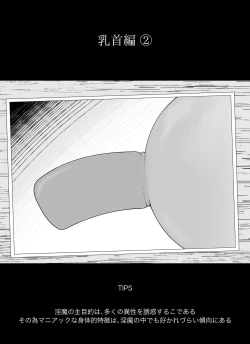 Page 2 of "Chikubi Hen 2" Madougu-ya no Kyokubu Seme Choukyou Nisshi