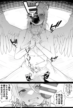 Page 2 of 女神様におちんぽでマーキングする漫画