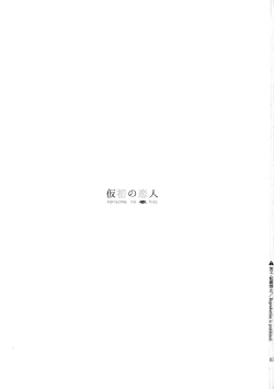 Page 2 of Karisome no Hito