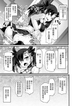 Page 12 of Pokémon Trainer Marnie Kyousei Saimin Yell