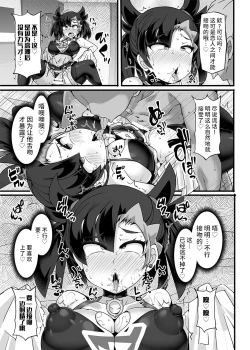 Page 16 of Pokémon Trainer Marnie Kyousei Saimin Yell