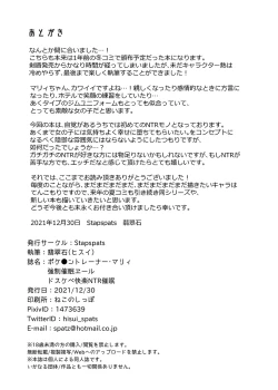 Page 20 of Pokémon Trainer Marnie Kyousei Saimin Yell