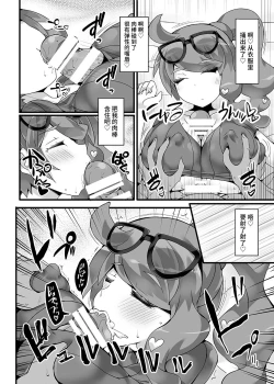 Page 7 of Pokémon Kenkyuusha Sonia Kyousei Saimin Camp