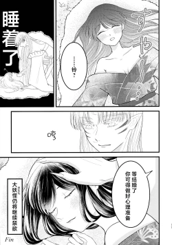 Page 20 of kin'yoku no dai yōkai | 禁欲的大妖怪