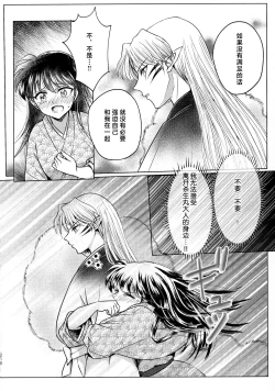 Page 51 of kin'yoku no dai yōkai | 禁欲的大妖怪