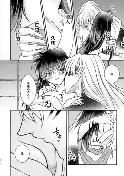 Page 87 of kin'yoku no dai yōkai | 禁欲的大妖怪