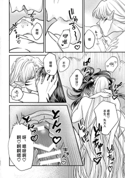 Page 93 of kin'yoku no dai yōkai | 禁欲的大妖怪