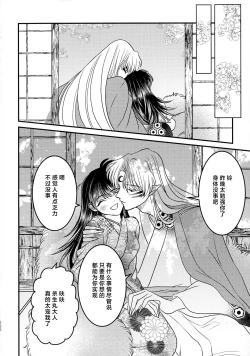 Page 99 of kin'yoku no dai yōkai | 禁欲的大妖怪