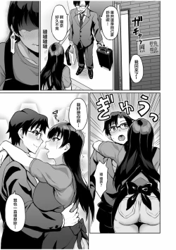 Page 7 of Moto Papakatsu Aite to no Himitsu no SEX
