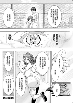 Page 20 of Tokushu Kango Senmon Gakkou Gohoushi Gakuen Ch. 3