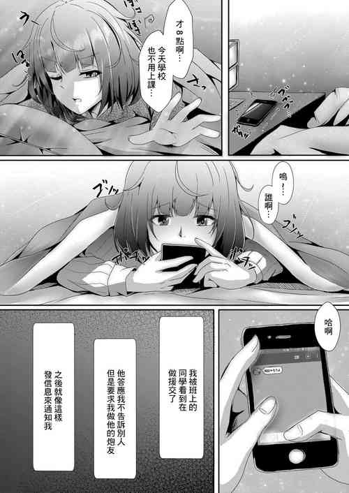 [shohei] Bocchi no Watashi ga Enkou Shitara 3 (COMIC Reboot Vol. 06) [Chinese] [Digital]