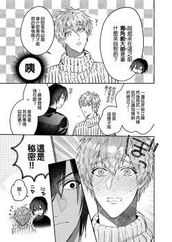 Page 26 of ouroboros dildos after story | 烏洛波洛斯的共鳴 後篇