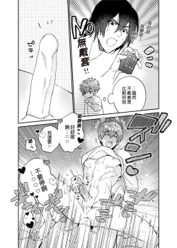 Page 51 of Rendou Onaho de Hatsujou shita Koibito o Oishiku Itadaku Hanashi | 用連動玩具讓發情的戀人獲得高潮