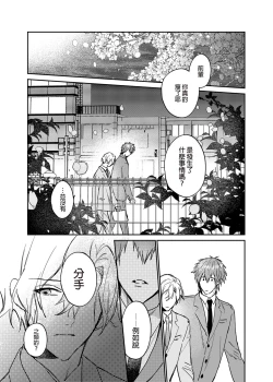 Page 14 of xxx na Boku to xxxx na Kimi Zenpen | ×××的我和××××的你 前篇