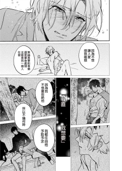 Page 24 of xxx na Boku to xxxx na Kimi Zenpen | ×××的我和××××的你 前篇